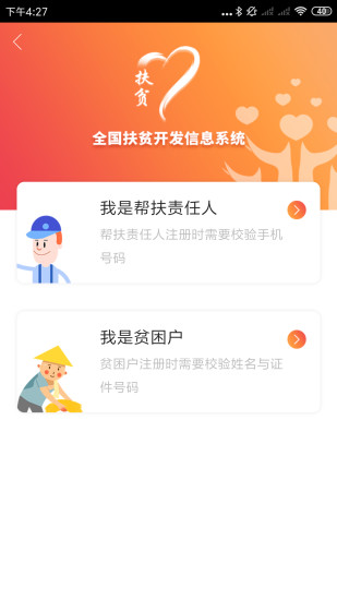 贵州省扶贫云建档立卡采集app v1.2.7 安卓版2