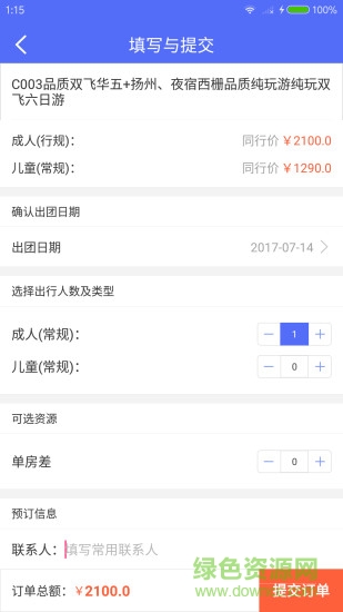 大旅通旅游交易系統(tǒng) v1.3.4 安卓版 0