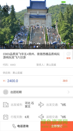 大旅通app