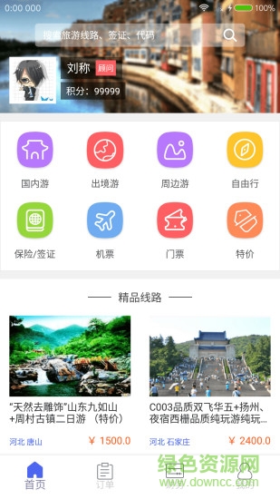 大旅通旅游交易系統(tǒng) v1.3.4 安卓版 3