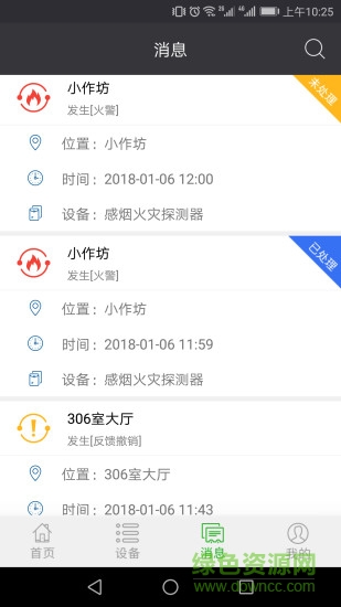 火之眼app v3.0.6 安卓版 2