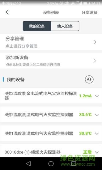 中消物聯(lián)app