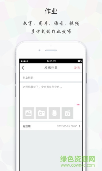 天籟教育云家校端 v1.4.1 安卓版 0