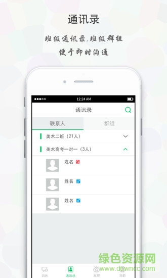 天籁教育云app