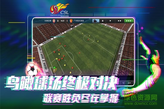 中超足球经理正式版 v1.0.2 安卓版3