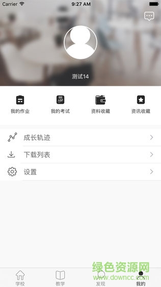 杭州通上教育app v2.6.5 安卓版 0