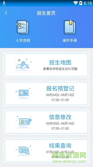石家庄阳光招生手机客户端 v2.4 安卓最新版1