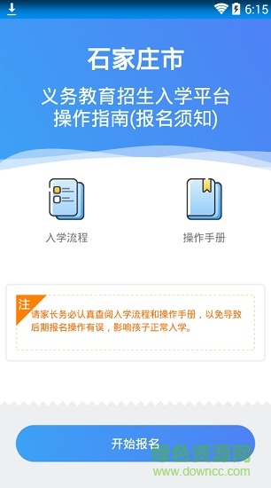 石家庄阳光招生手机客户端 v2.4 安卓最新版3