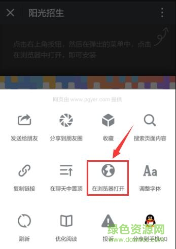 阳光招生信息平台app