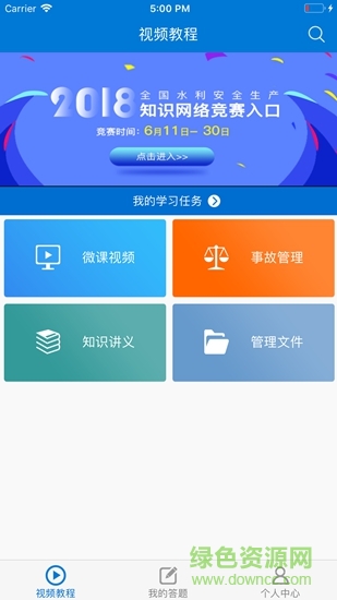 安培無(wú)憂app