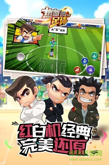 热血足球中文电脑版 v2.0.0 官方版2