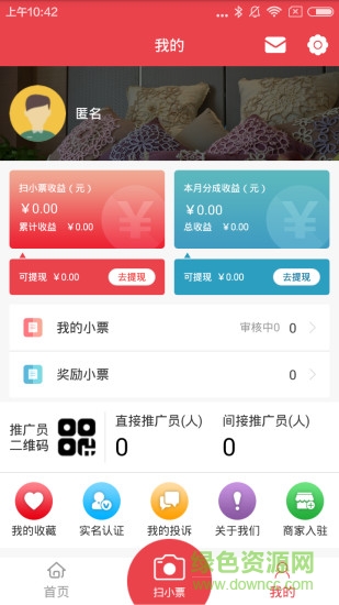 掃小票app