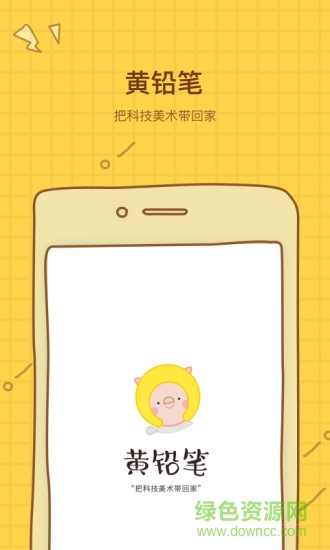黃鉛筆 v1.0.4 安卓版 1