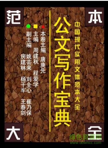 公文寫作寶典pdf