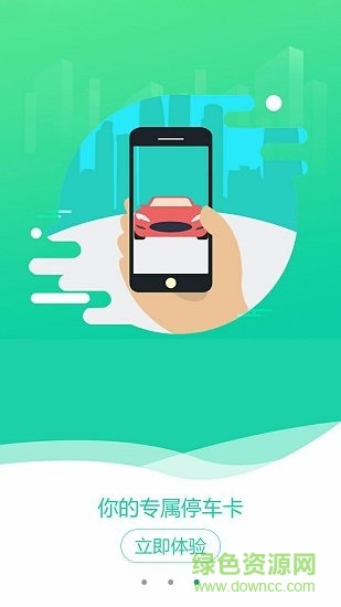 小青停车app v1.1.5 安卓版1