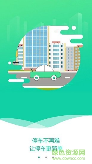 小青停车app v1.1.5 安卓版3