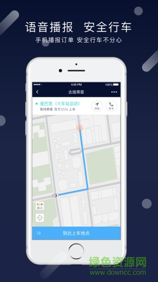 環(huán)球出行車主app