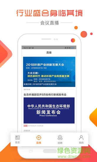 环保头条网 v2.3.0 安卓版0