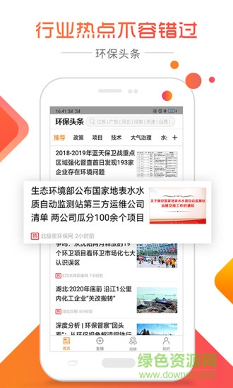环保头条网 v2.3.0 安卓版3
