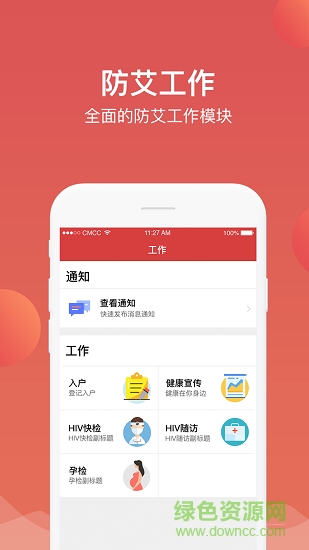 精準(zhǔn)防艾app