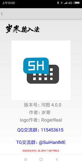 河图岁寒输入法app v4.2.3 安卓版0