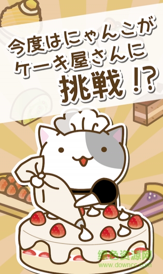 猫咪蛋糕店内购(catcake) v1.0 安卓汉化版1