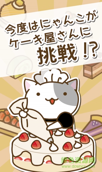 猫咪主题蛋糕店游戏(catcake) v1.0 安卓版1