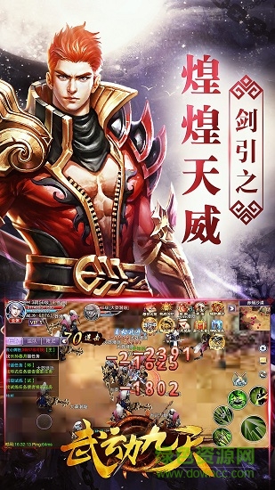 武動九天應(yīng)用寶版本 v7.27.0 安卓微信qq登錄版 0