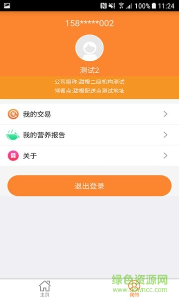 甜橙食堂手机版 v1.2.1 安卓版0