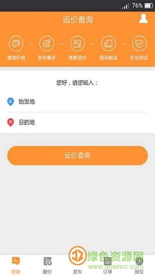 九州运车发车版 v1.0 安卓版0