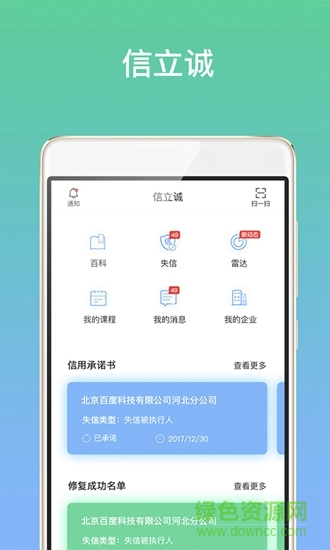 信立誠 v1.0.0 安卓版 2