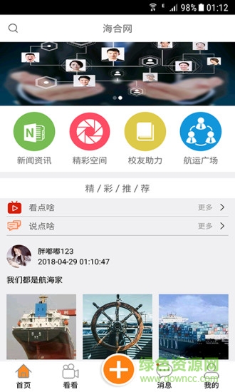 海合網(wǎng)app