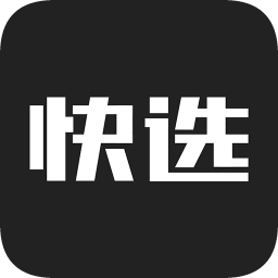 快選優(yōu)品