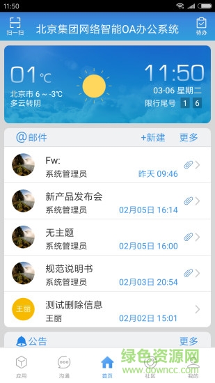 心通达app v2021.05.01.1 安卓版2