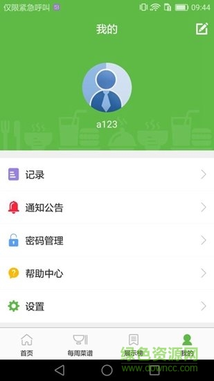 壹食堂手机版 v1.1 安卓版2