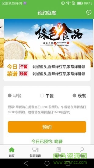 壹食堂手机版 v1.1 安卓版1