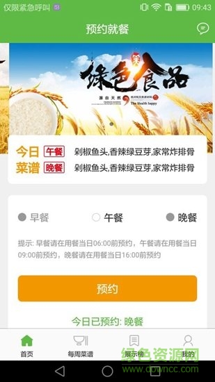 壹食堂app