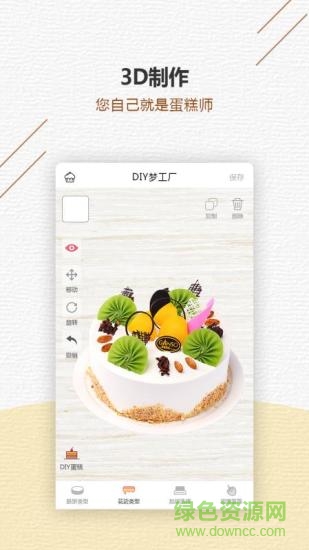 甜品秀甜点制作平台 v2.8 安卓手机版3