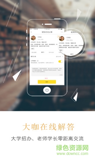 問升學(xué) v2.0.5 安卓版 1