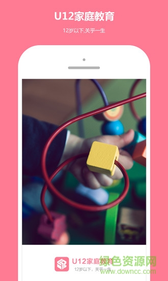 U12家庭教育 v2.2.2 安卓版 0