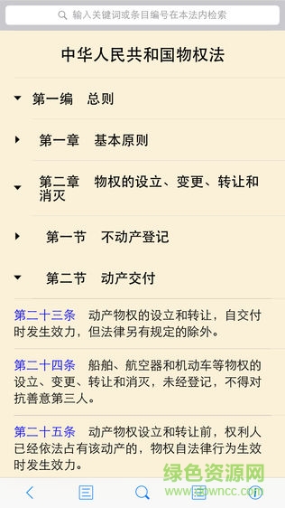 看法法律數(shù)據(jù)庫(kù)read law軟件1