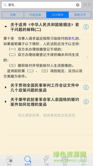 看法法律數(shù)據(jù)庫read law軟件 v1.0.7 安卓最新版 3