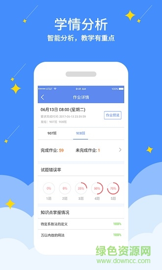 江苏同步课堂教师app v2.2.11 安卓新版0
