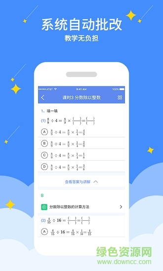 江苏同步课堂教师app v2.2.11 安卓新版2