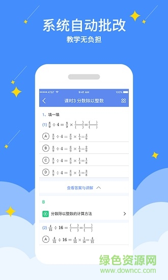 江蘇同步課堂教師app2