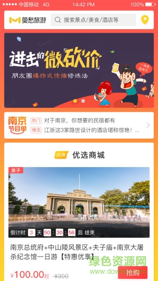 南京莫愁旅游app v1.0 安卓版0