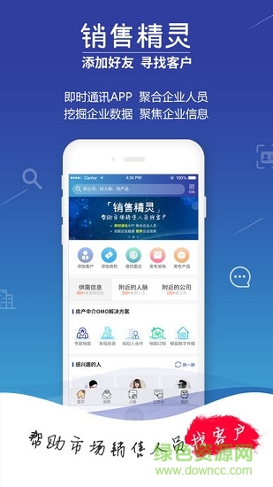 新銷售精靈安卓版下載