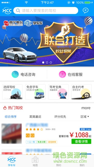 学车车app