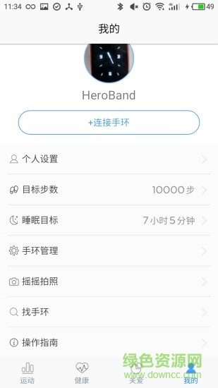 herobandiii手環(huán)app v1.0.54 安卓版 3