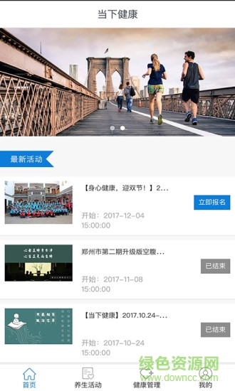 当下健康app